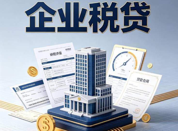 常州天宁区企业税票贷款公司