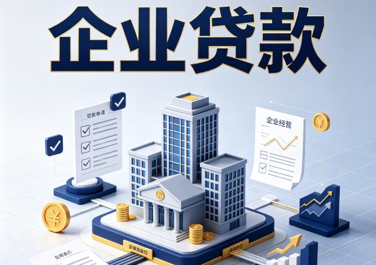 常州天宁区企业贷款|常州天宁区企业短拆过桥|常州天宁区企业贸易增量