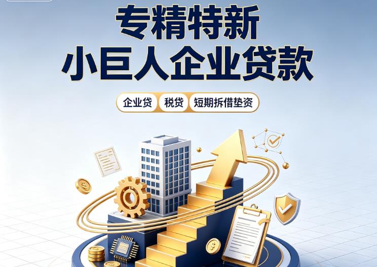 常州天宁区企业发票贷|常州天宁区法人企业贷款|常州天宁区大额企业经营贷款